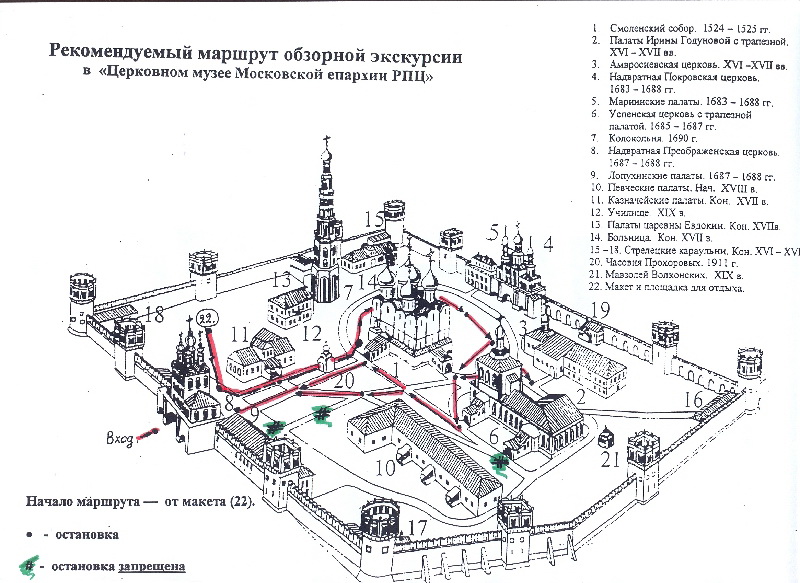 Рекомендуемый маршрут  обзорной экскурсии в церковном музее Московской епархии РПЦ.